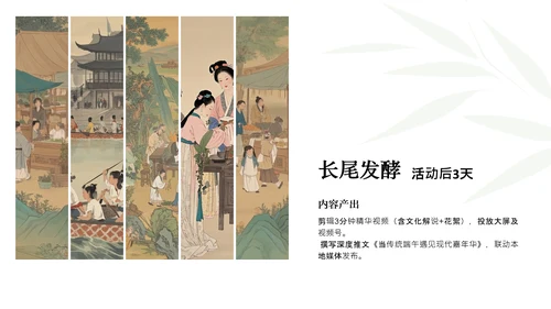 绿色端午节主题活动策划PPT模板