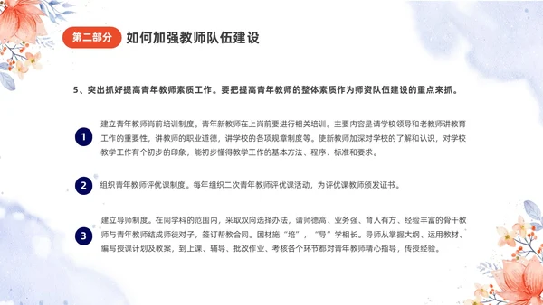 小清新唯美水彩花朵植物插画教师队伍建设培训课件PPT团队