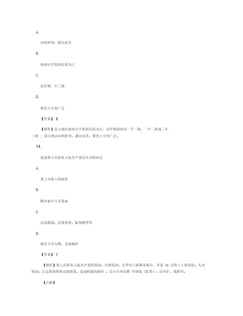 中考地理2020中考地理模拟试卷及答案一套