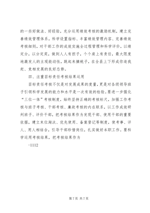 县委书记在全县目标责任考核工作会议上的讲话.docx