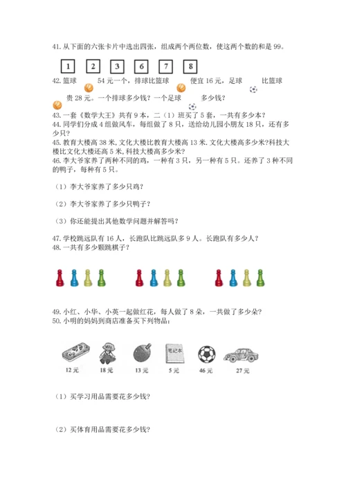 小学二年级上册数学应用题100道附参考答案【模拟题】.docx