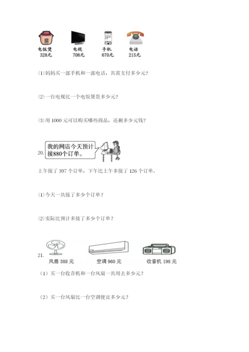 小学三年级数学应用题50道附答案【a卷】.docx