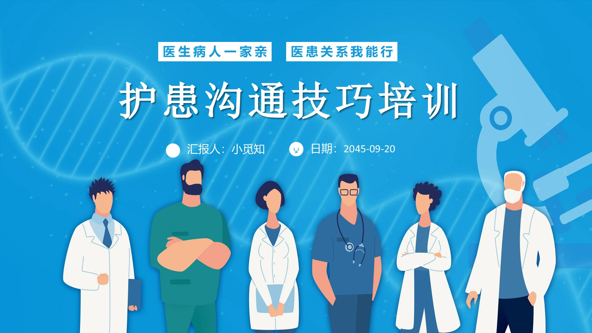 蓝色医院医疗医院护理医患沟通技巧培训PPT模板牙齿