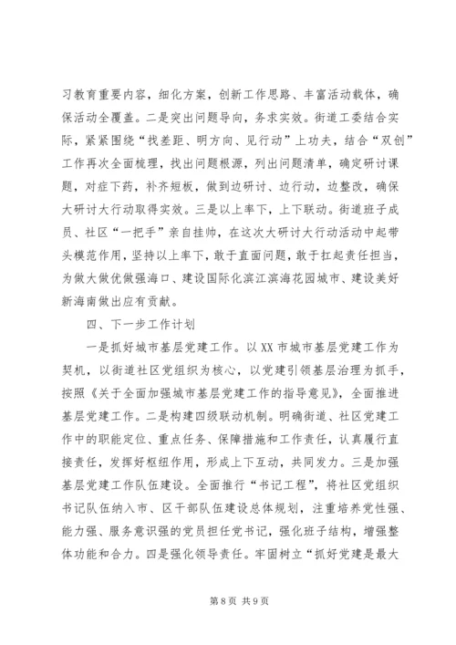 抓基层党建工作汇报 (2).docx