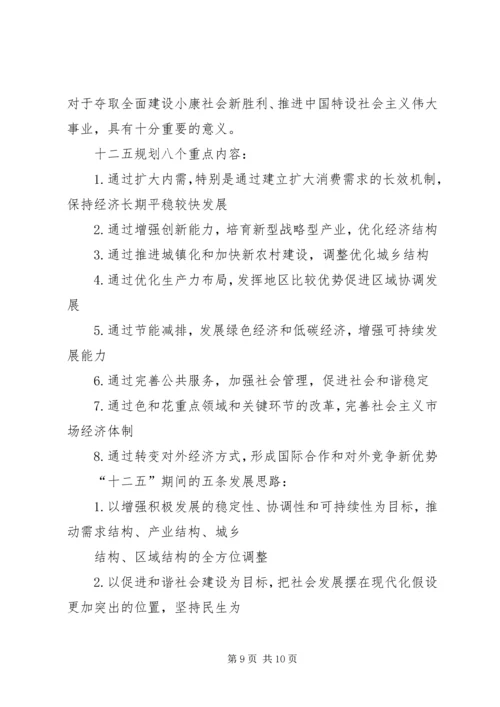 耐火材料十二五规划.docx