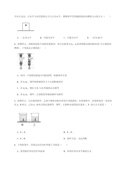第一次月考滚动检测卷-重庆市大学城第一中学物理八年级下册期末考试定向攻克练习题（解析版）.docx