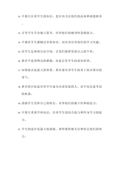 体现老师的名言警句