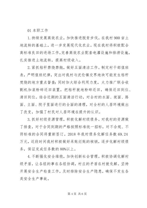 村党组织书记述职报告材料精选篇.docx