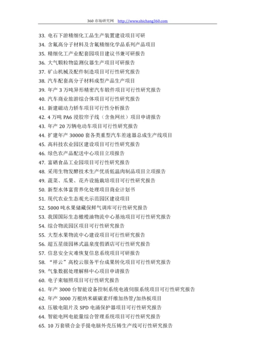 施工机具改造项目可行性研究报告(技术工艺+设备选型+财务方案+厂区规划)方案设计.docx