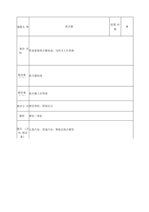 汽车底盘构造与维修教案201320141