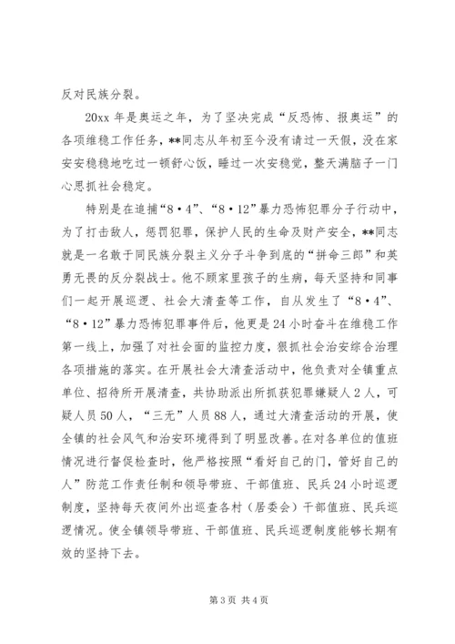 乡镇综治干部维护稳定先进事迹材料.docx