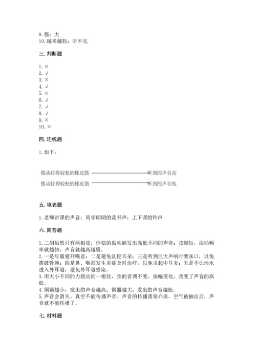 教科版科学四年级上册第一单元《声音》测试卷及完整答案【网校专用】.docx