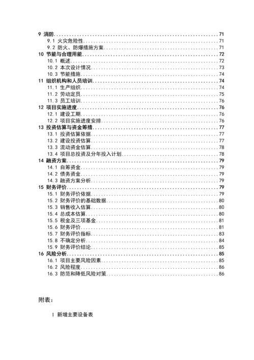 年产50万台套发动机零部件及6万台混合变速箱建设项目可行性研究报告.docx