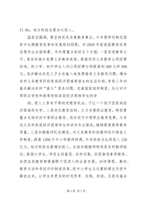 关于发展社会事业和改善民生的几个问题 (3).docx