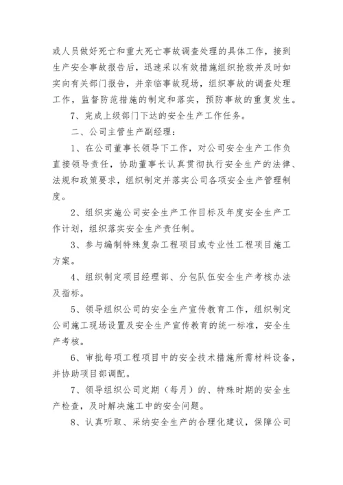 公司内部安全管理规章制度标准7篇.docx