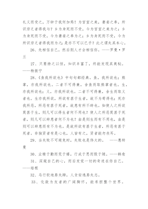 高中议论文万能名言.docx