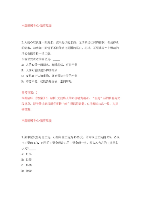 2022年四川阿坝师范学院引进高层次人才长期自我检测模拟卷含答案6