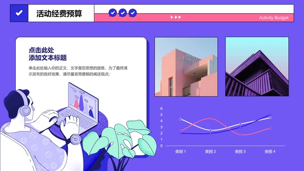 紫色简约扁平营销策划PPT演示模板