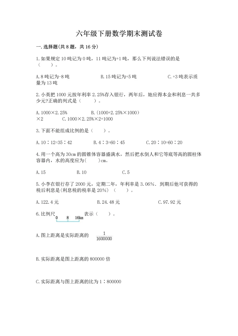 六年级下册数学期末测试卷附参考答案【预热题】.docx