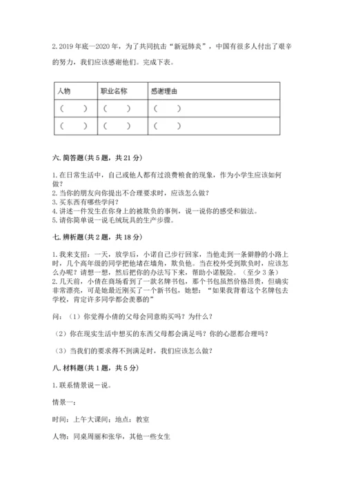 部编版四年级下册道德与法治 期末测试卷带答案（培优a卷）.docx