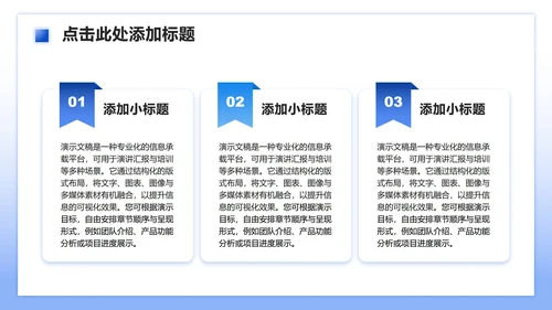 蓝色渐变商务风世界卒中日专题工作汇报PPT模板