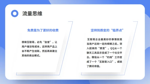 互联网思维培训课件通用PPT模板
