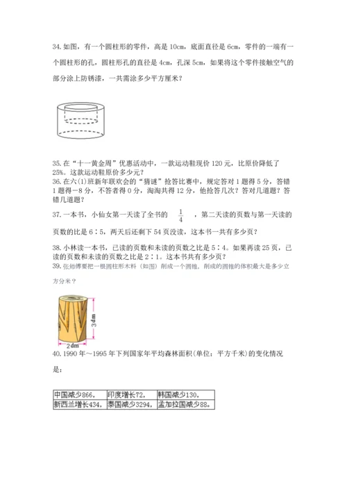 六年级小升初数学应用题50道（历年真题）word版.docx