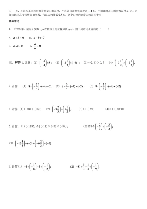 有理数乘除法练习题.docx