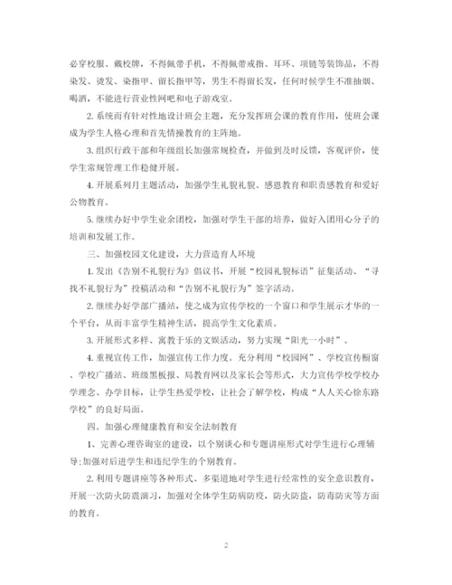 精编之政教处主任工作计划范文2.docx