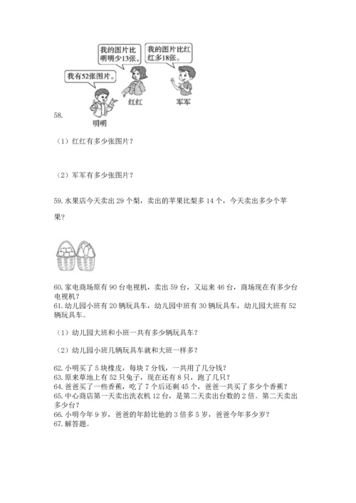 二年级上册数学应用题100道【易错题】.docx