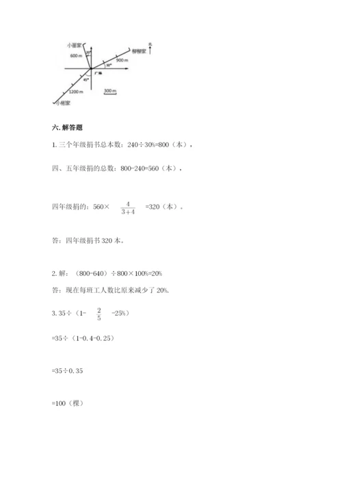 小学数学六年级上册期末卷及参考答案【能力提升】.docx