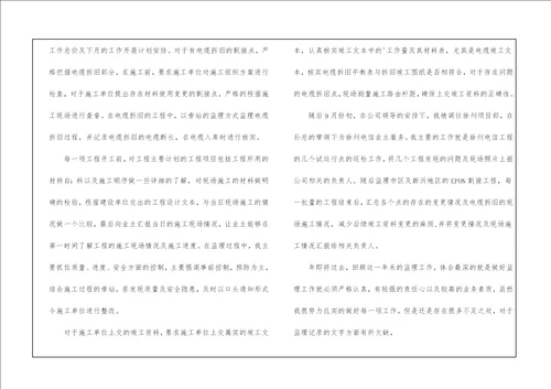 2022通信监理年工作总结范本