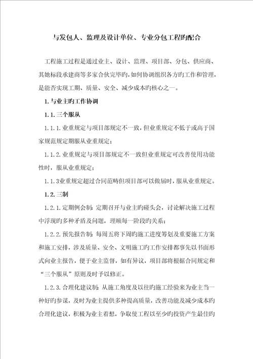 与发包人监理及设计单位专业分包关键工程的配合