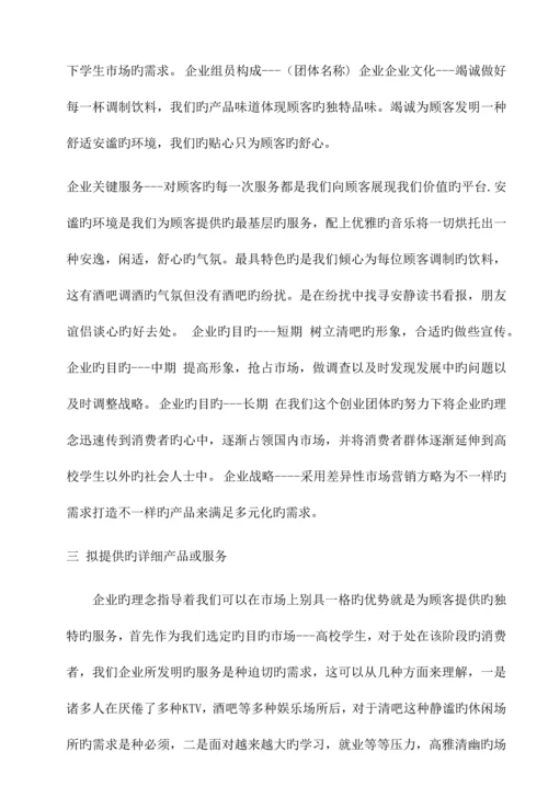 音乐清吧创业计划书.docx