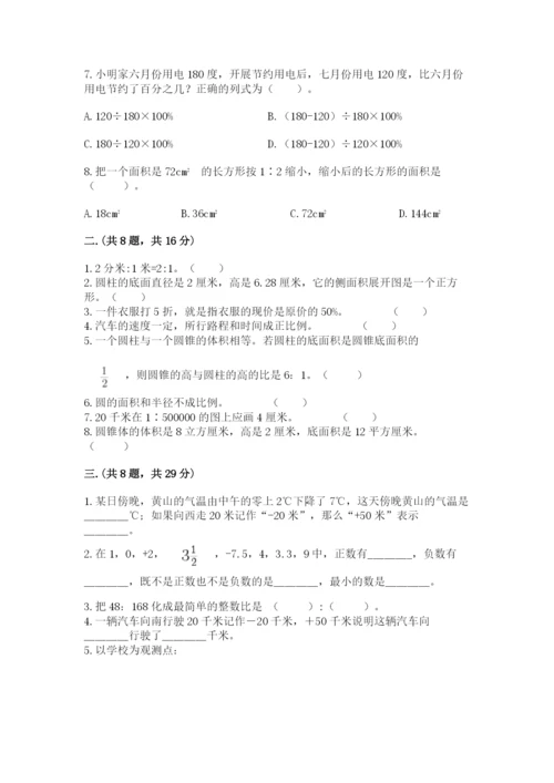 北师大版六年级数学下学期期末测试题及答案【网校专用】.docx