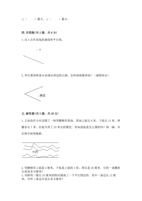 北京版四年级下册数学第三单元 平行与相交 测试卷含完整答案【夺冠系列】.docx