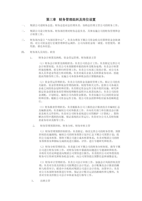 河北伦特集团财务管理制度.docx