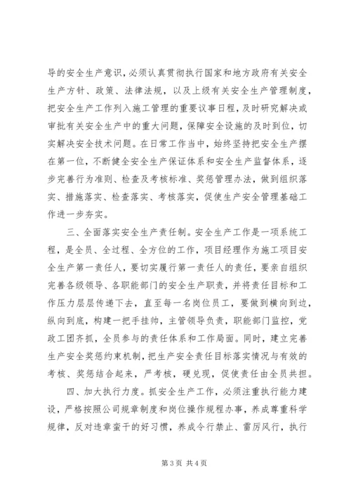 学习新安全法心得体会 (6).docx