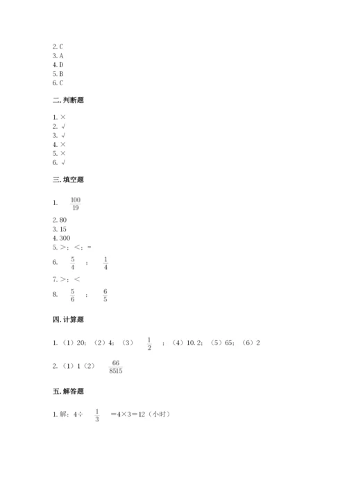 冀教版五年级下册数学第六单元 分数除法 测试卷（全优）.docx