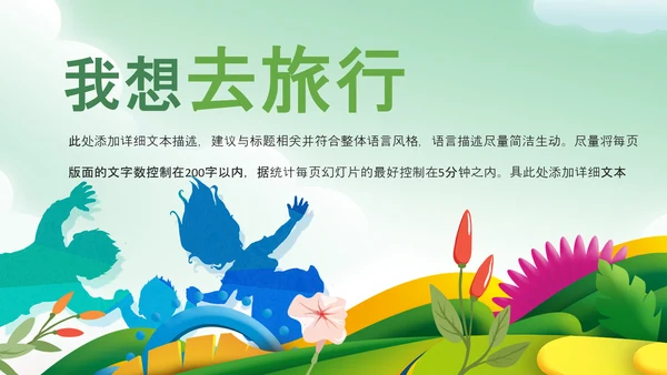 绿色清新亲子游活动策划快乐一家人PPT模板