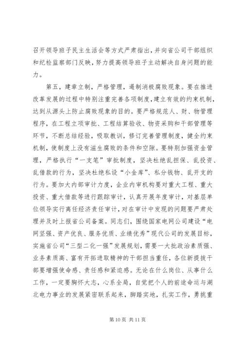 公司系统新提拔干部集体廉政谈话提纲 (4).docx