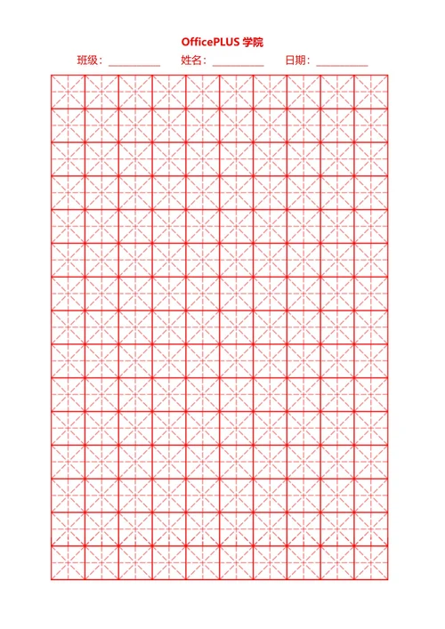 A4米字格红色稿纸