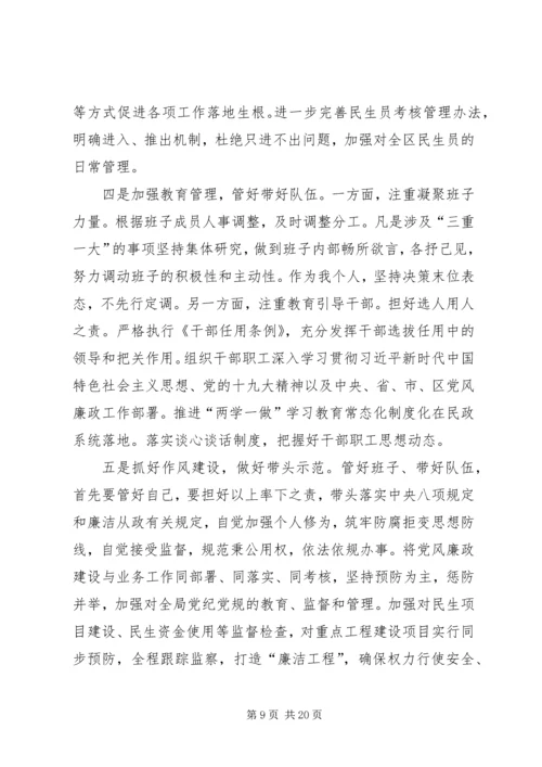 如何落实主体责任的思考六篇.docx