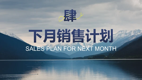 高级实景励志月度销售工作总结汇报PPT模板