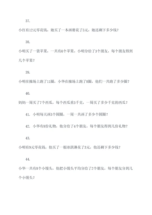 二年级数学图书应用题