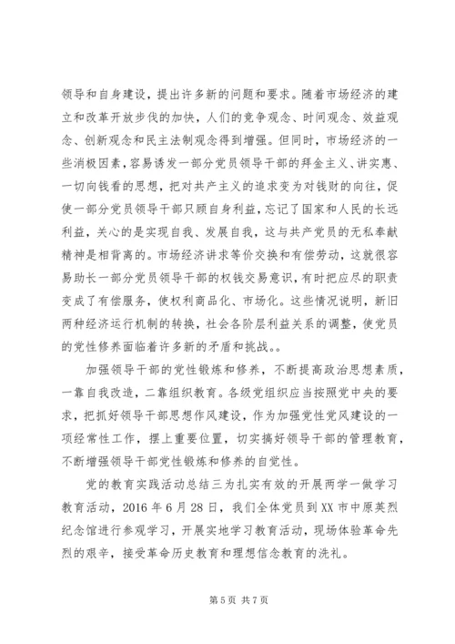 党的教育实践活动总结.docx