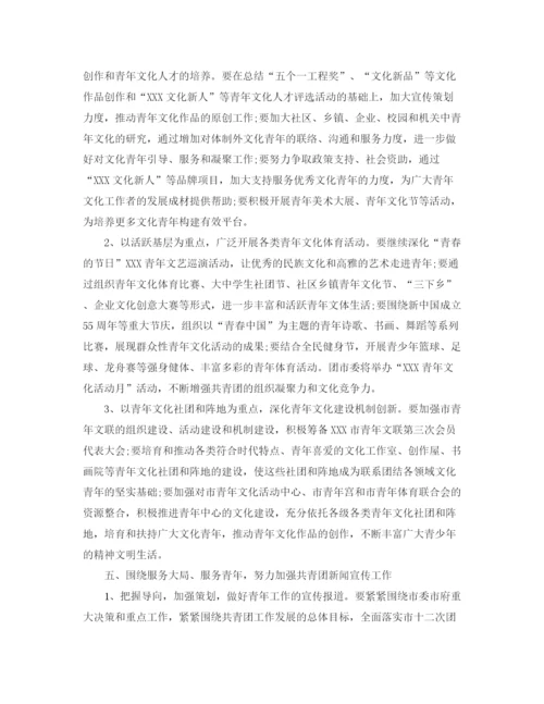 精编之宣传委员学习计划书例文.docx