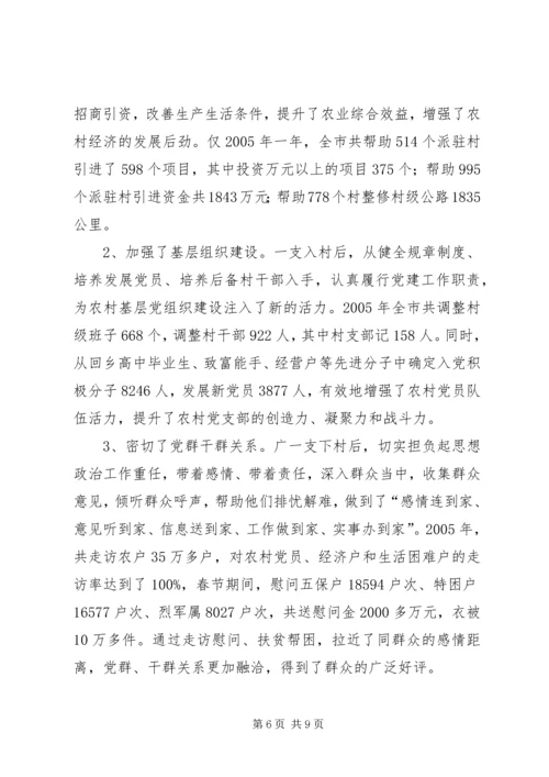 学习六中全会体会—维护人民利益篇.docx