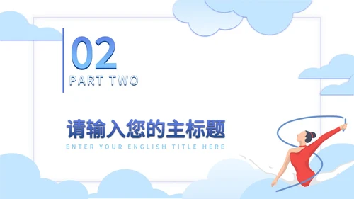 东京奥运会水蓝色PPT模板