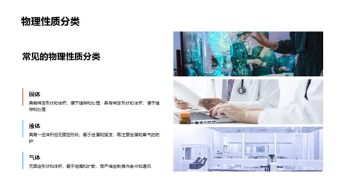 化学安全：守护生命之源